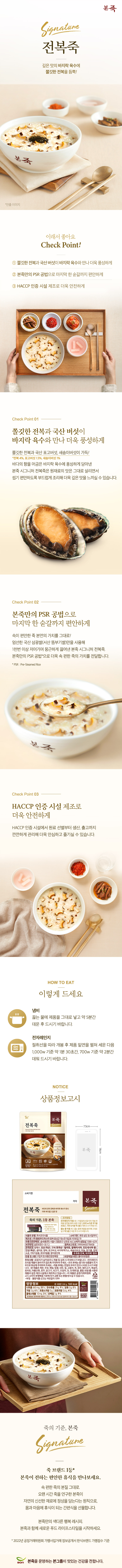 전복죽 웹기